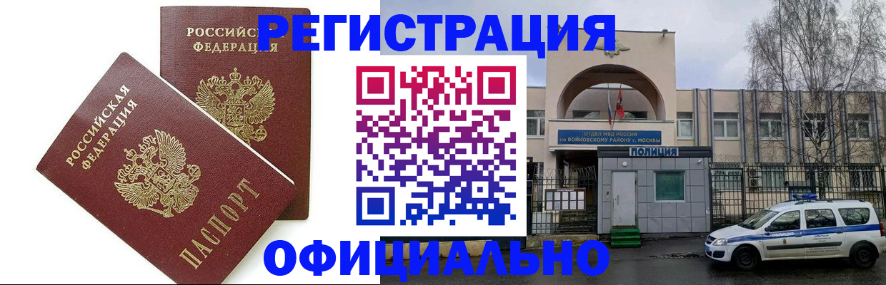 временная прописка в Ковдоре
