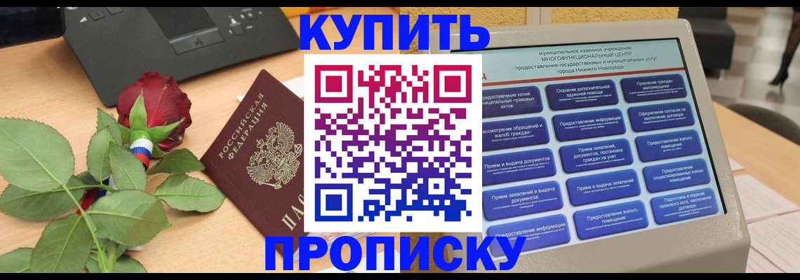 прописка в Ковдоре