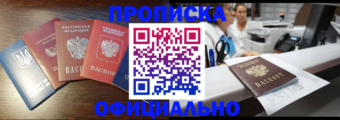 временная прописка в Ковдоре