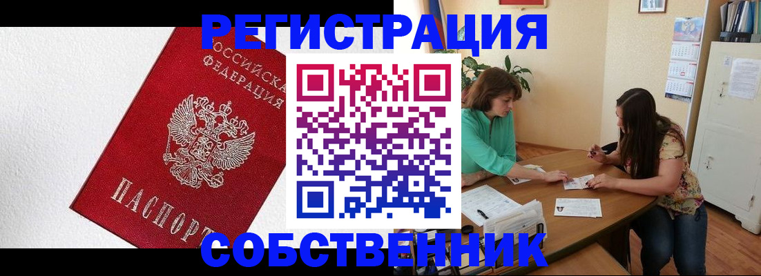 временная регистрация в квартире в Ковдоре
