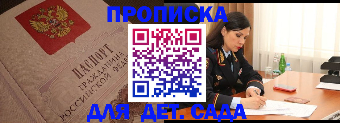 купить прописку в Ковдоре